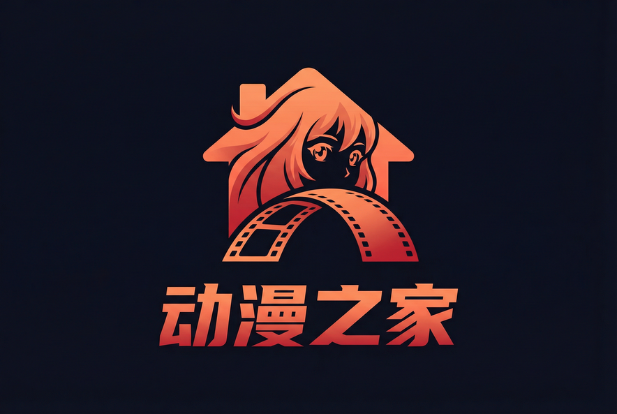 动漫之家
